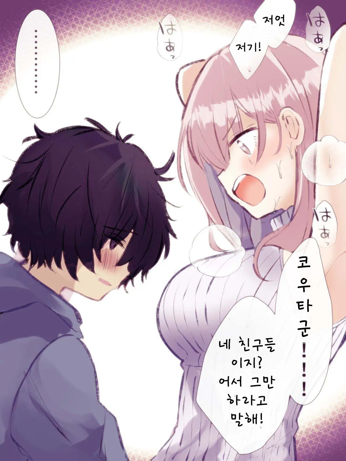 Gyakuten ShotaOne ~OneShota No Onee-San O Kusuguri Sex De Hansei Saseru~ | 역전 쇼타오네 ~오네쇼타물의 누나를 간지럼 섹스로 참교육하기~